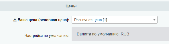 Цены