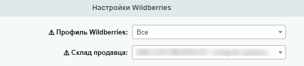 Настройки Wildberries
