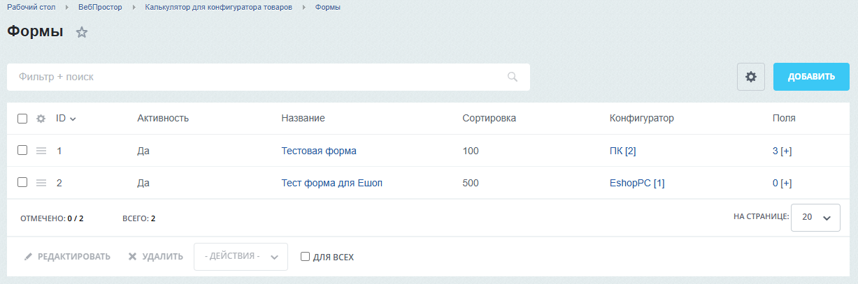 Формы - Список