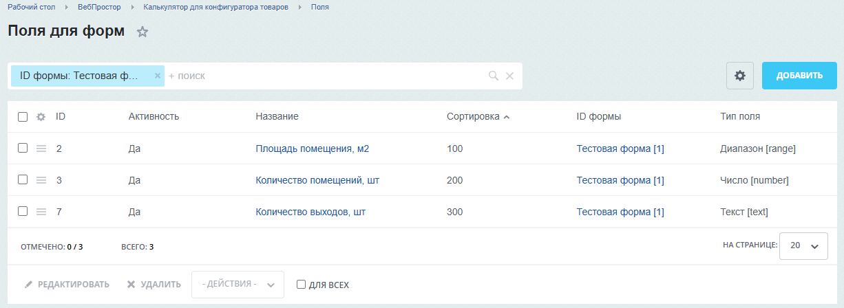 Поля - список