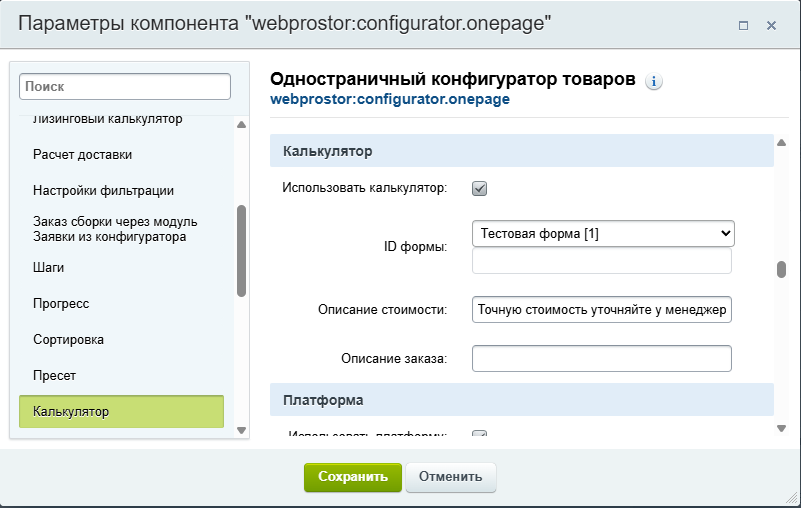 Настройки компонента конфигуратора