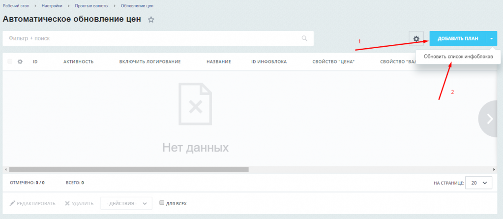 Добавить план