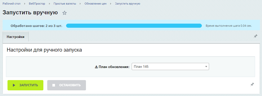 Запустить вручную Запустить вручную