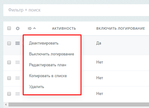 Разовые действия