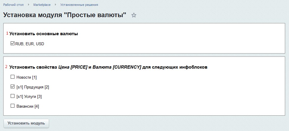Установка модуля 1