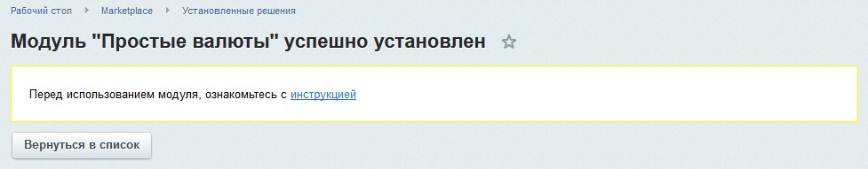 Установка модуля 2