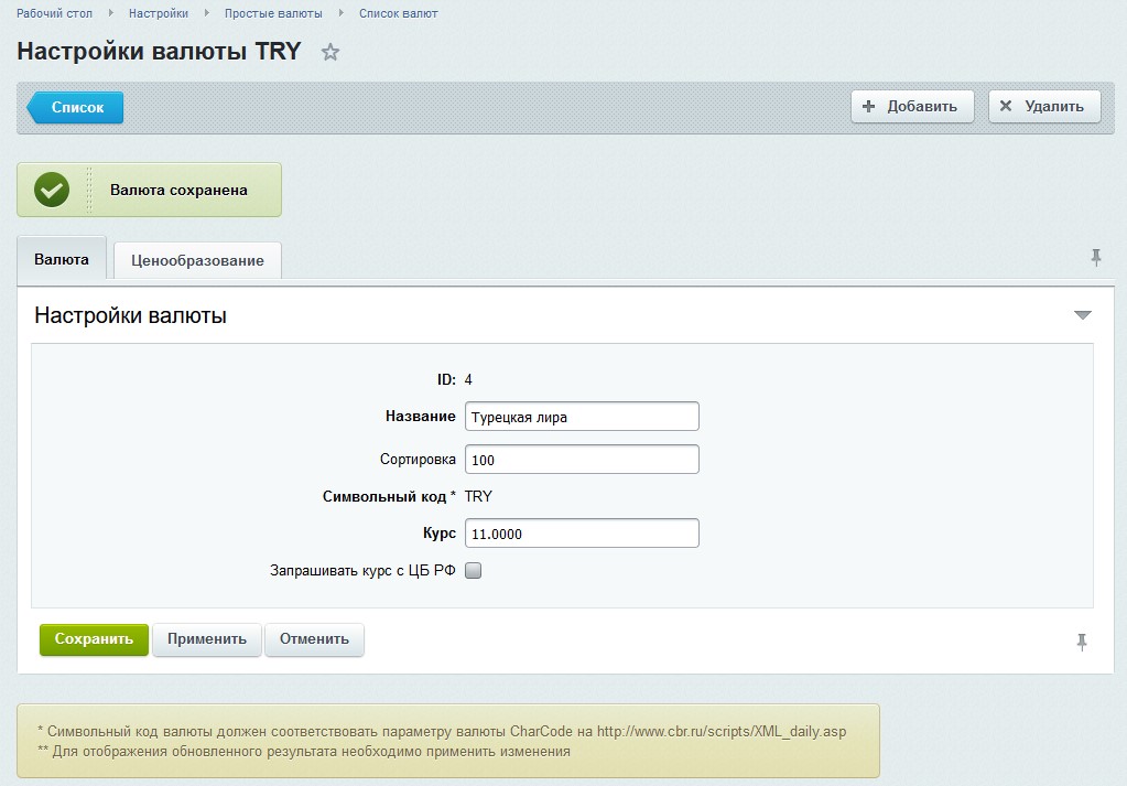 Редактирование валюты