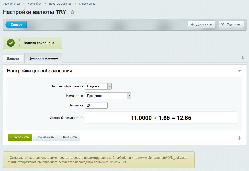 Ценообразование результат