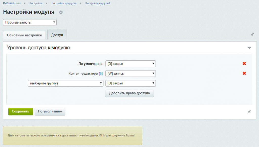 Доступ Доступ