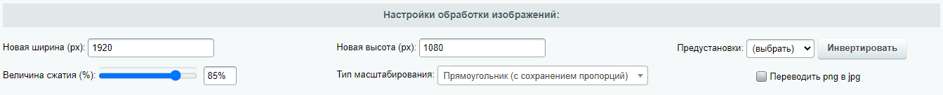 Настройки обработки Настройки обработки