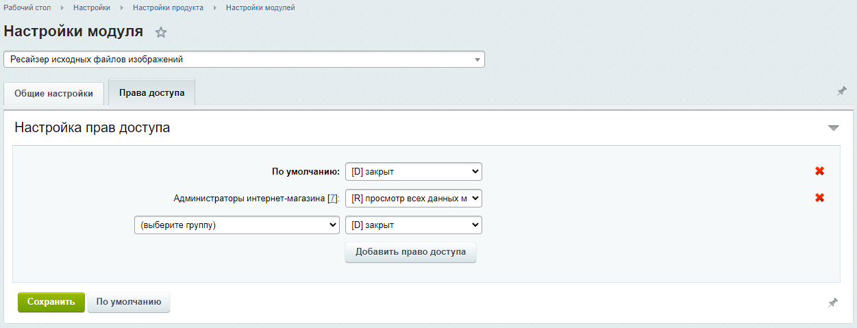Права доступа