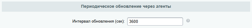 Периодическое обновление через агенты