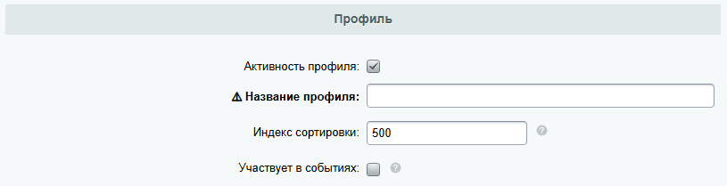Профиль